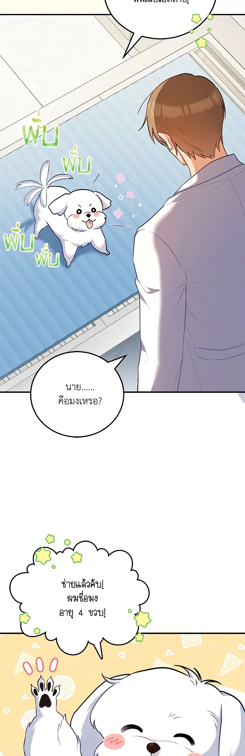 Hello! Veterinarian! page 58