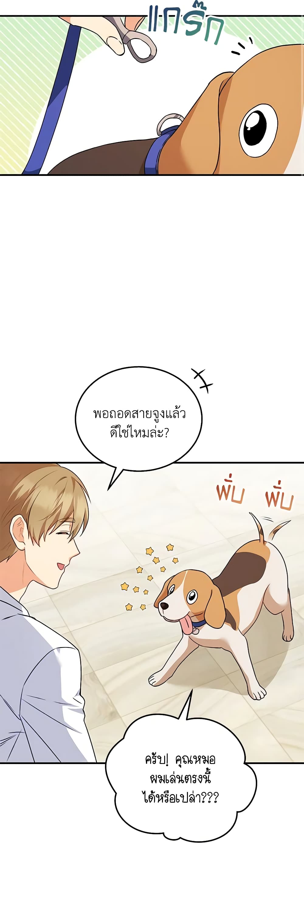 Hello! Veterinarian! page 10
