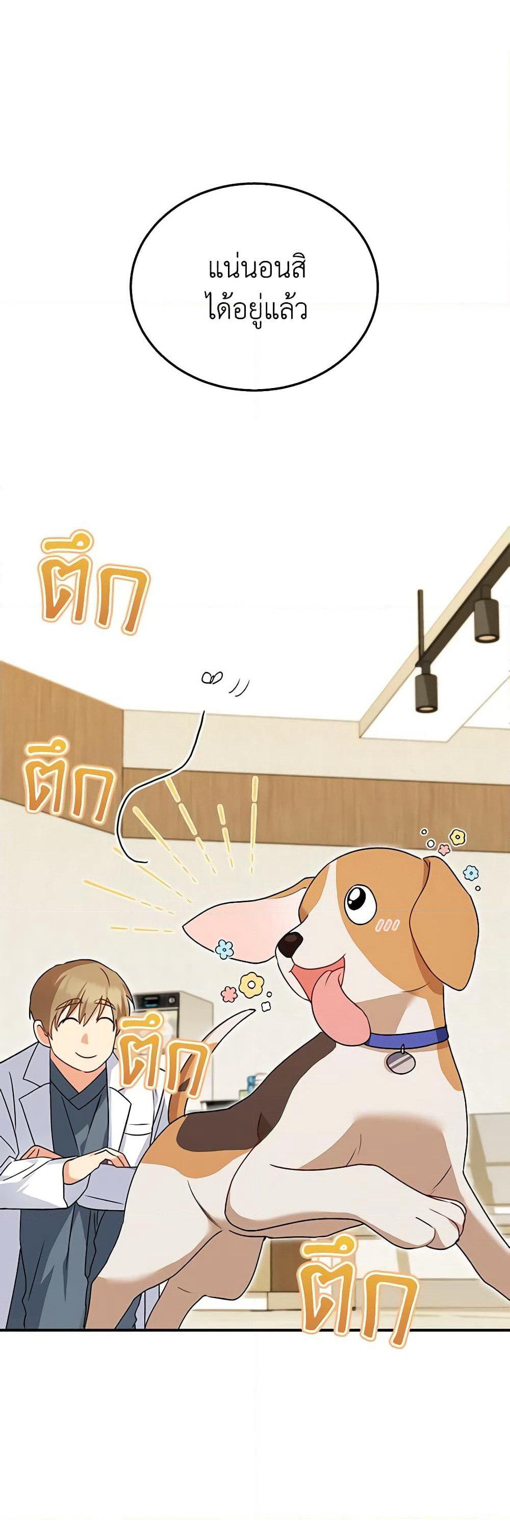 Hello! Veterinarian! page 11