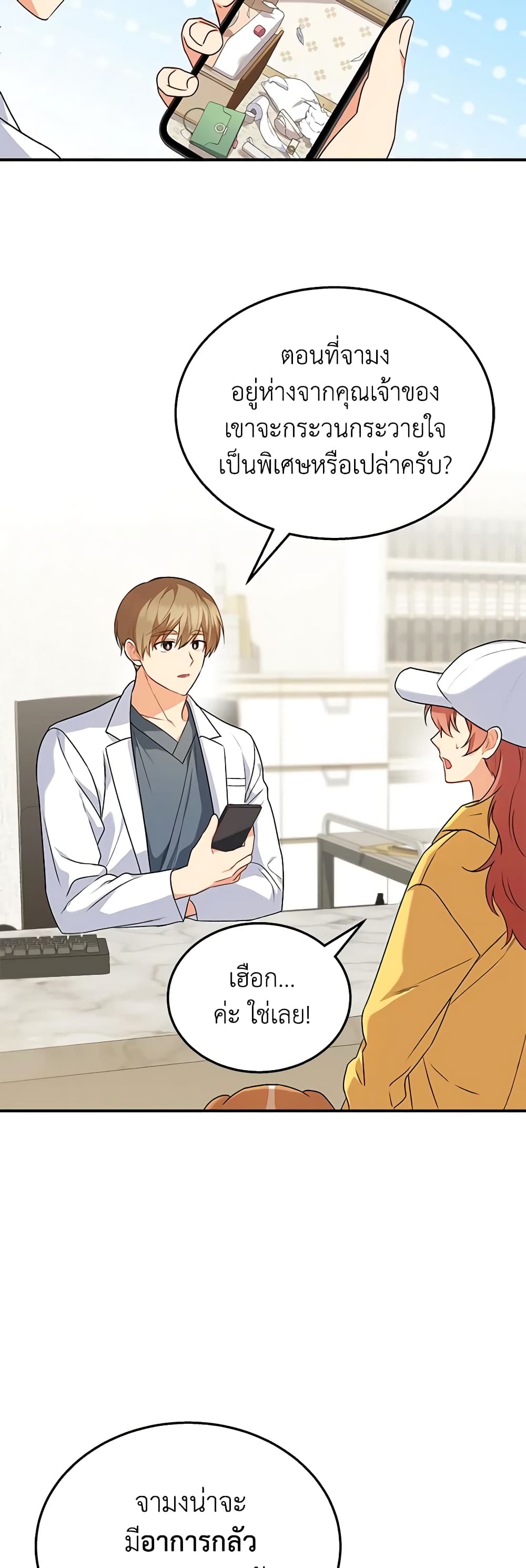 Hello! Veterinarian! page 42