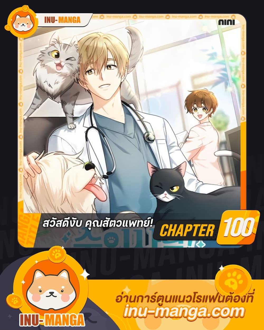 Hello! Veterinarian! page 1