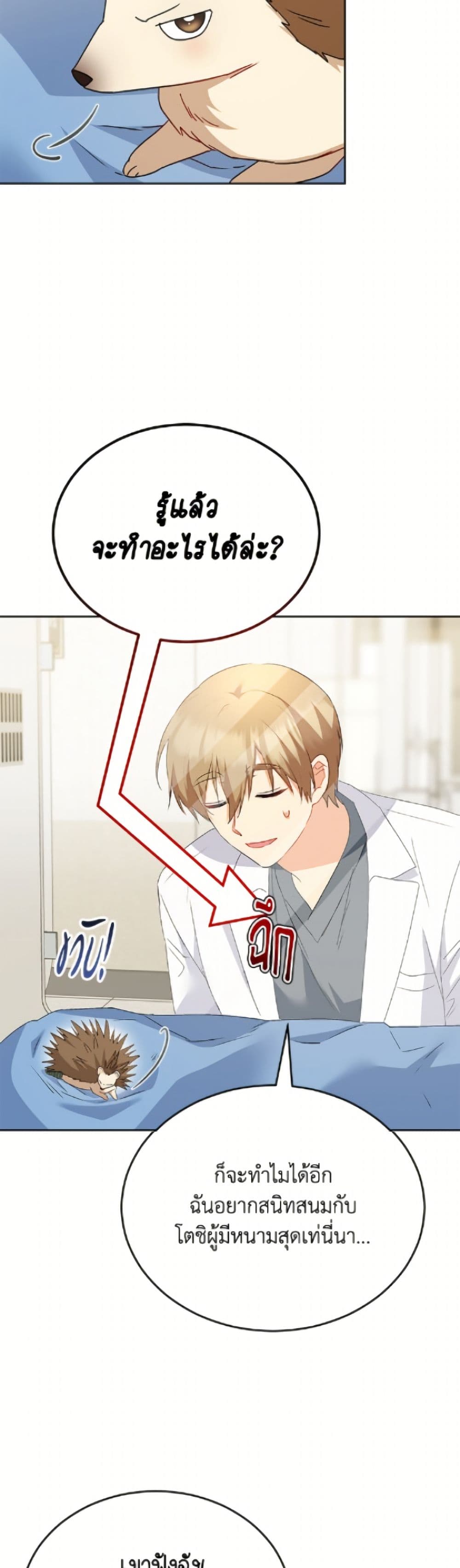 Hello! Veterinarian! page 6
