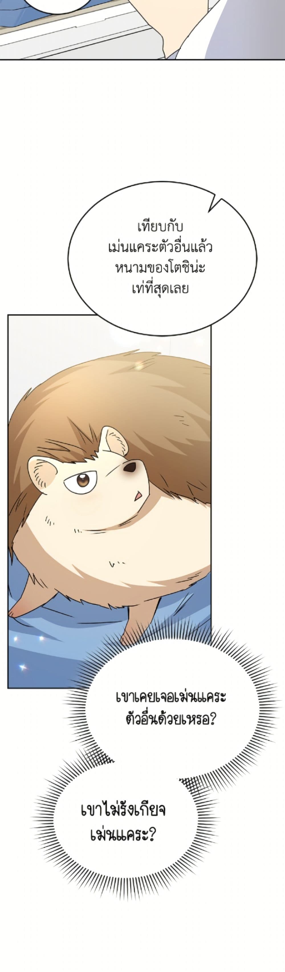 Hello! Veterinarian! page 10