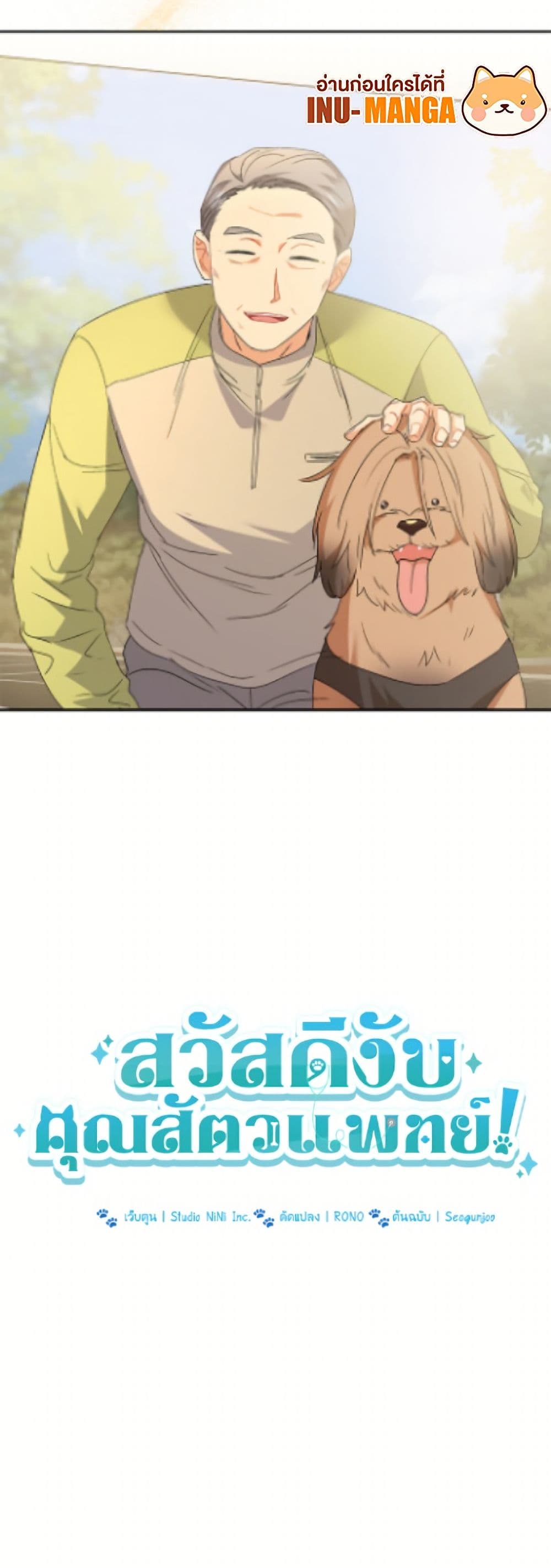 Hello! Veterinarian! page 5
