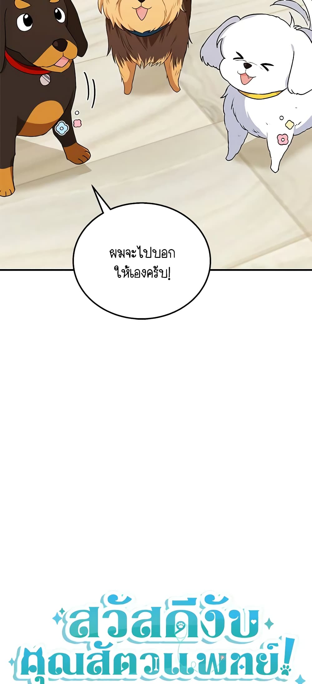 Hello! Veterinarian! page 7