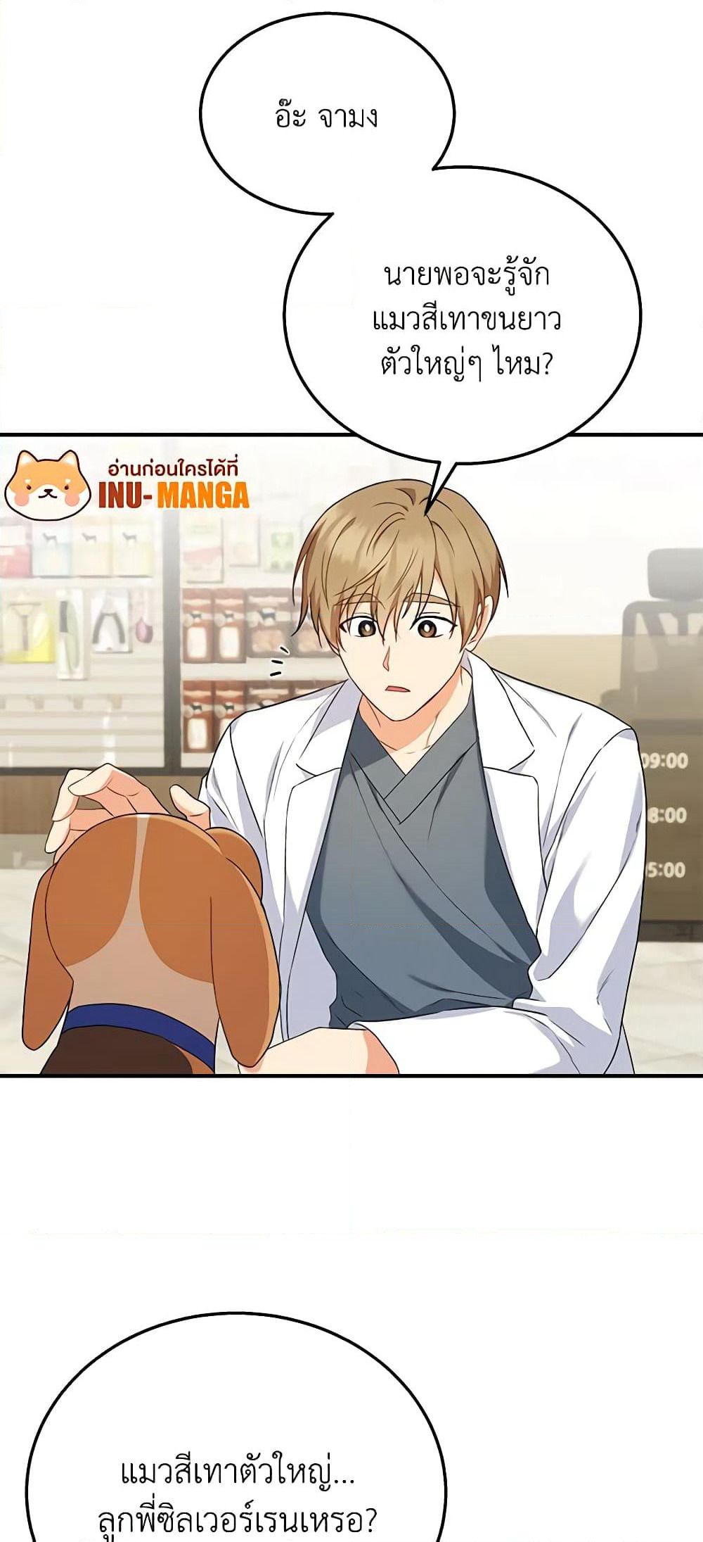 Hello! Veterinarian! page 17