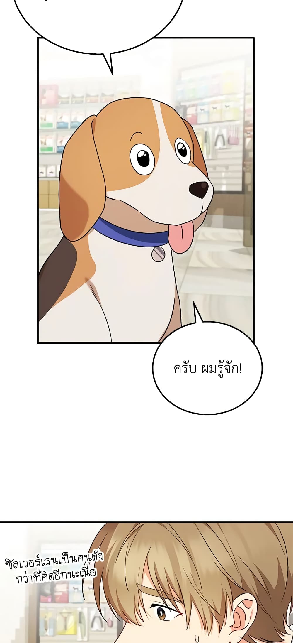 Hello! Veterinarian! page 18
