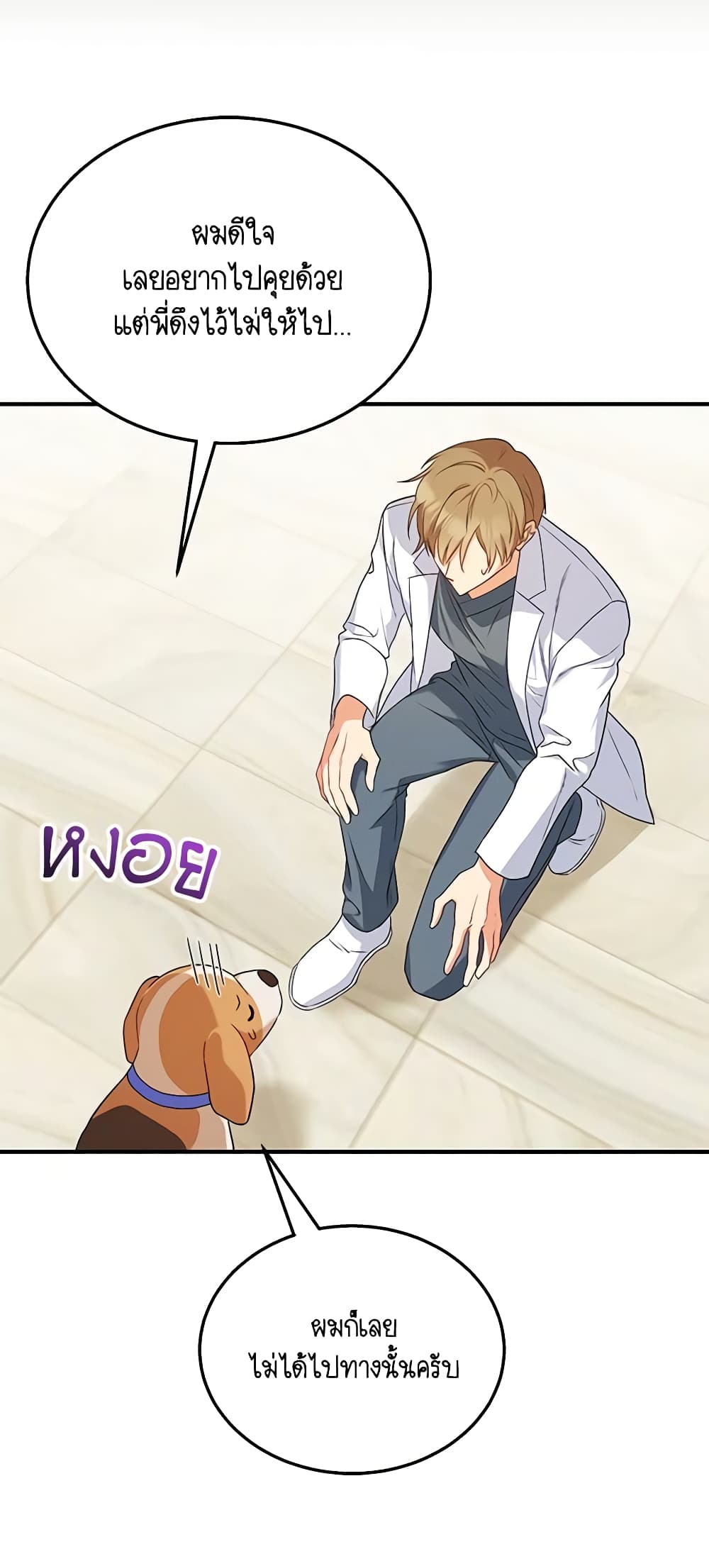 Hello! Veterinarian! page 28