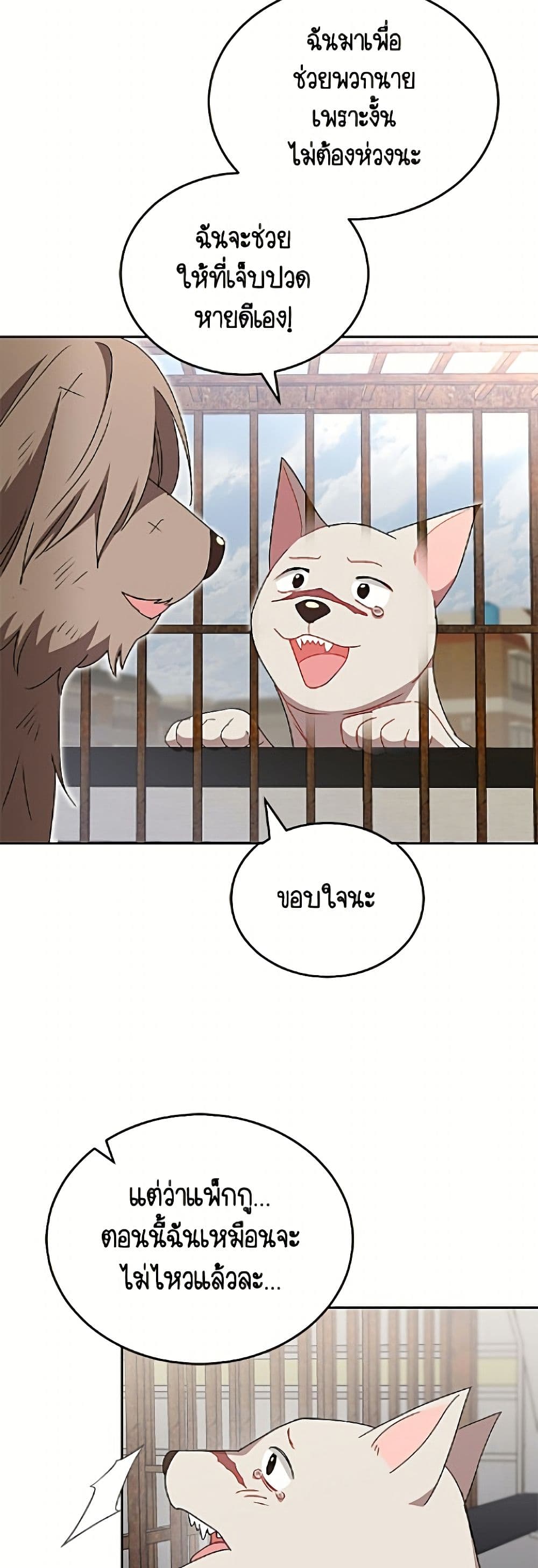 Hello! Veterinarian! page 8
