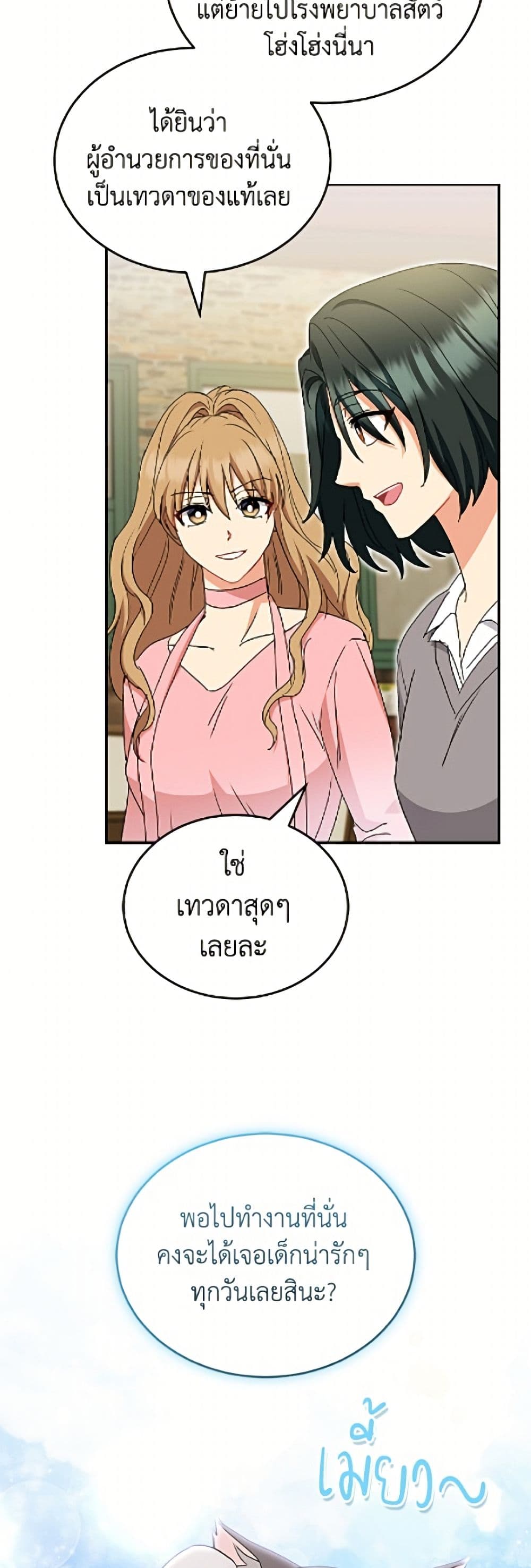 Hello! Veterinarian! page 6