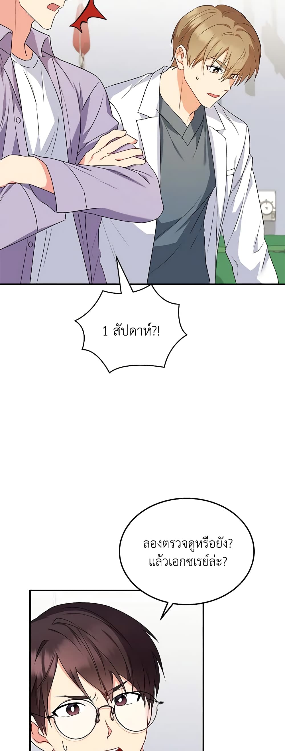 Hello! Veterinarian! page 24