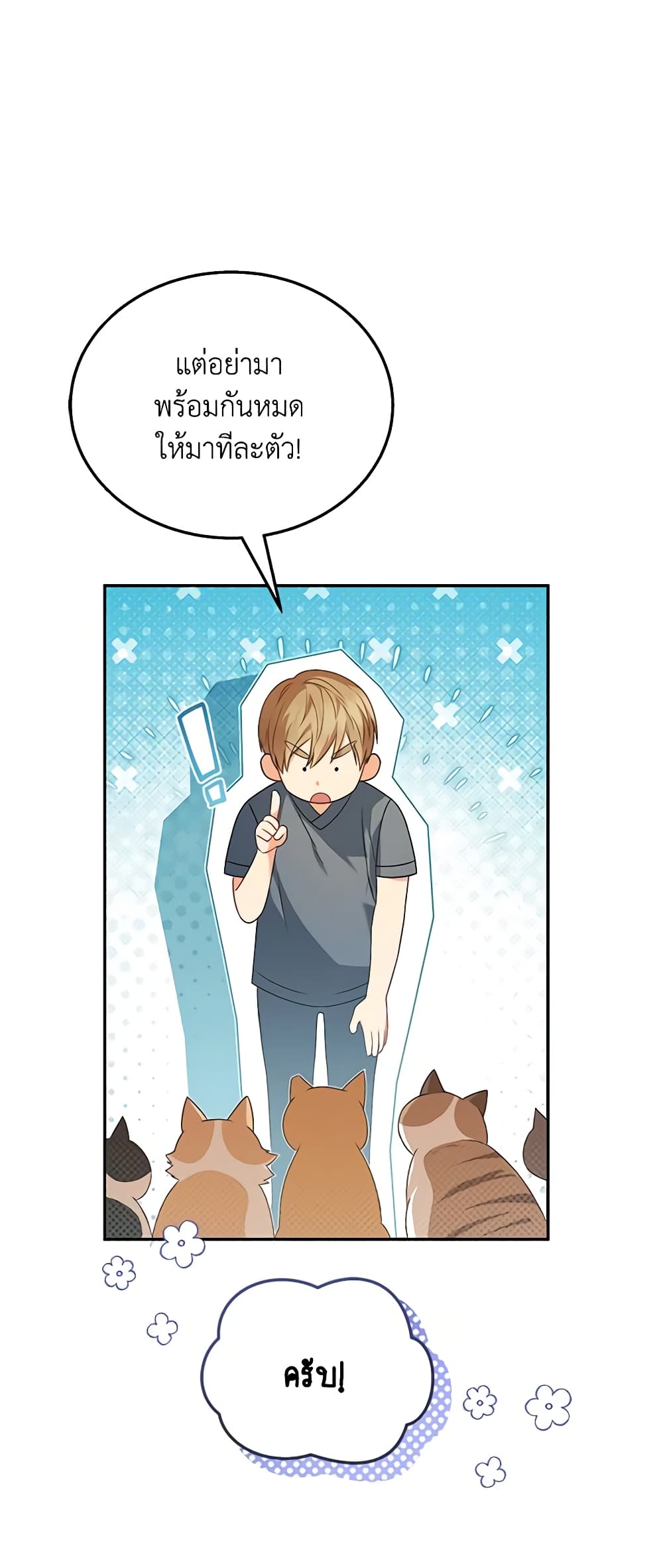 Hello! Veterinarian! page 50
