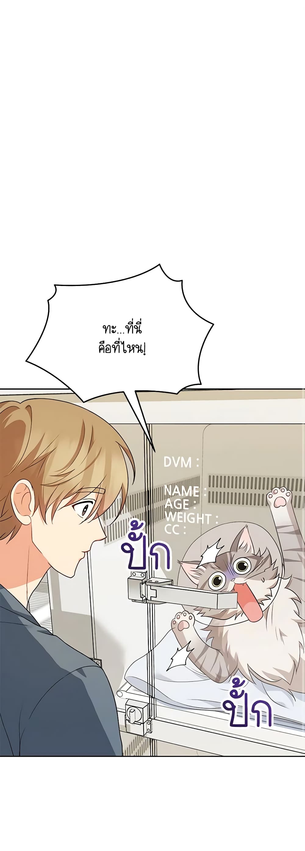 Hello! Veterinarian! page 2