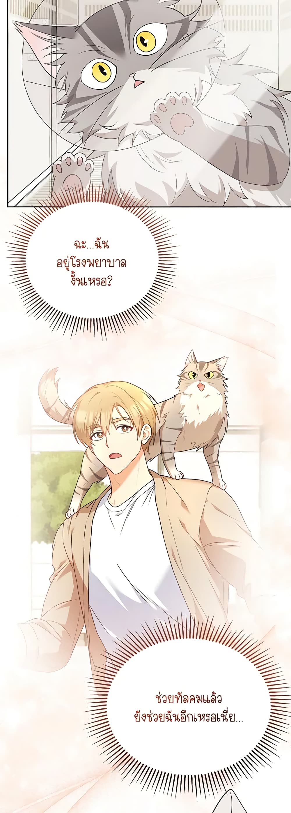 Hello! Veterinarian! page 4