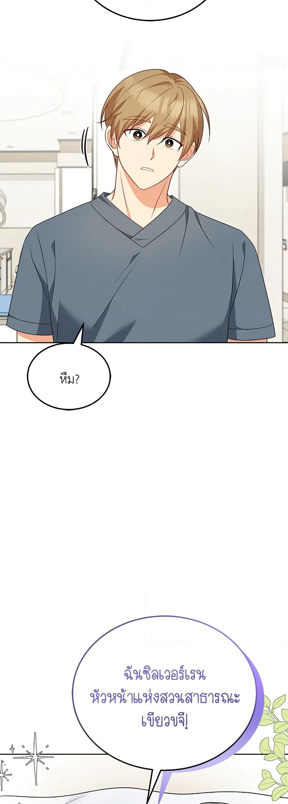 Hello! Veterinarian! page 24