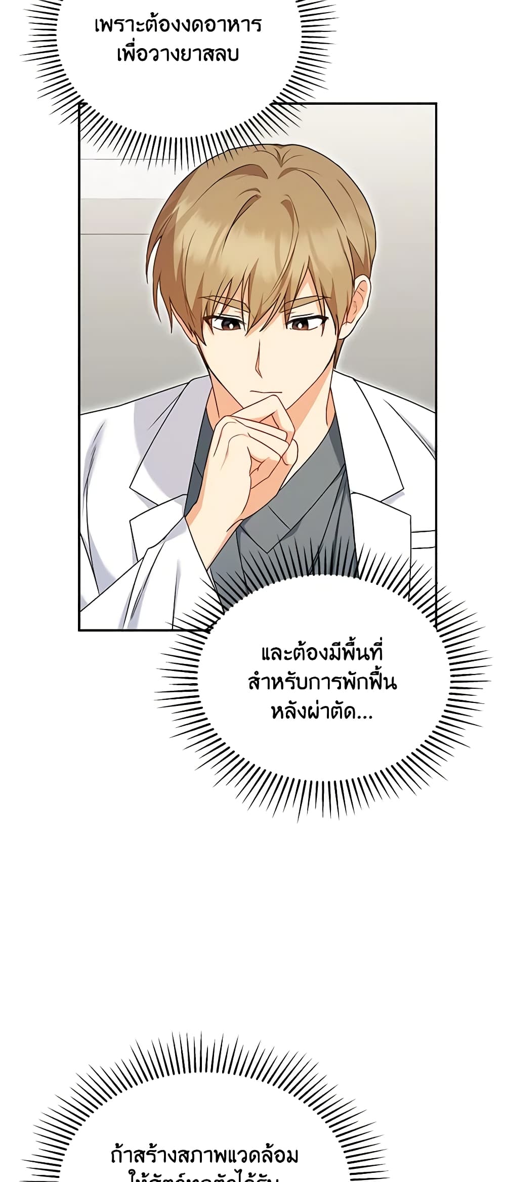 Hello! Veterinarian! page 36