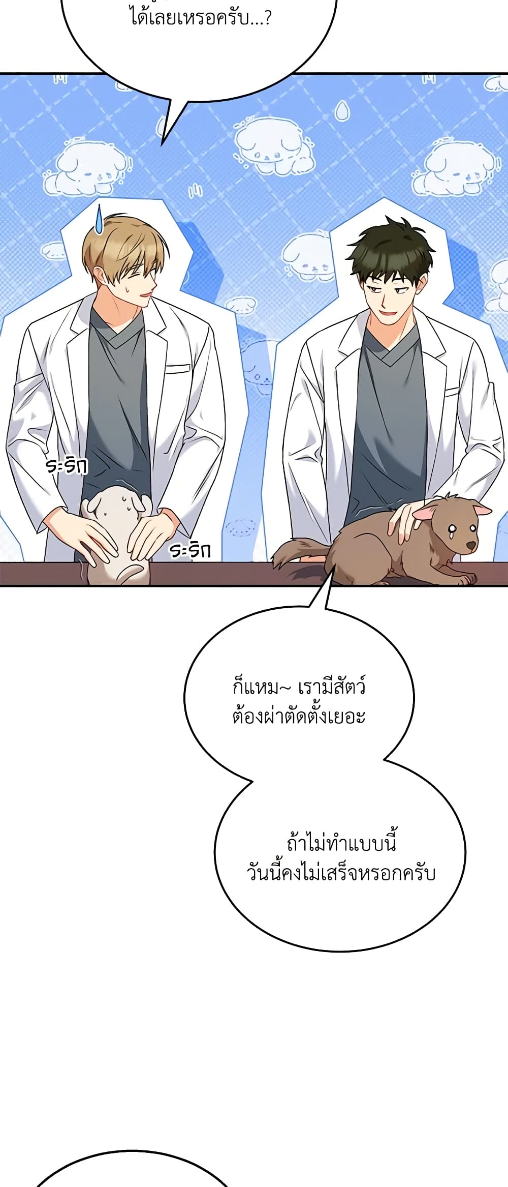 Hello! Veterinarian! page 44