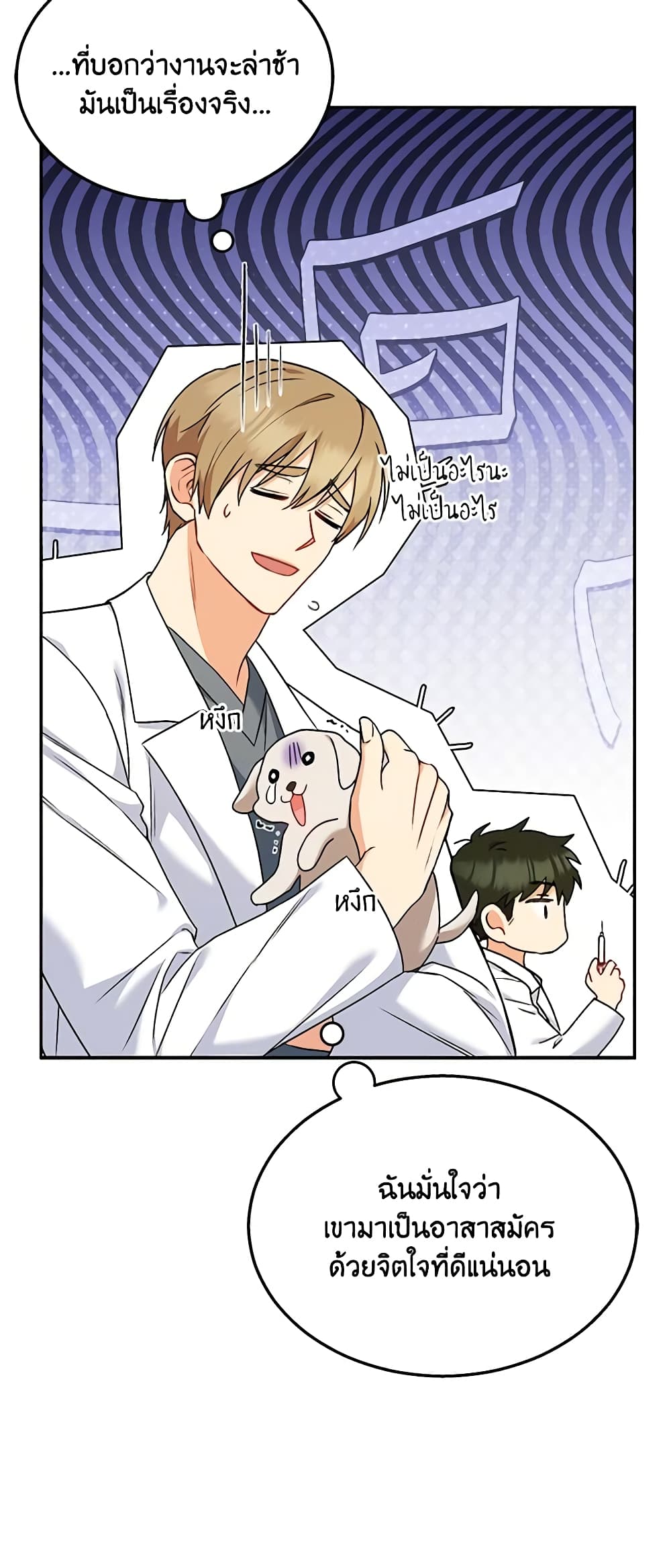 Hello! Veterinarian! page 45