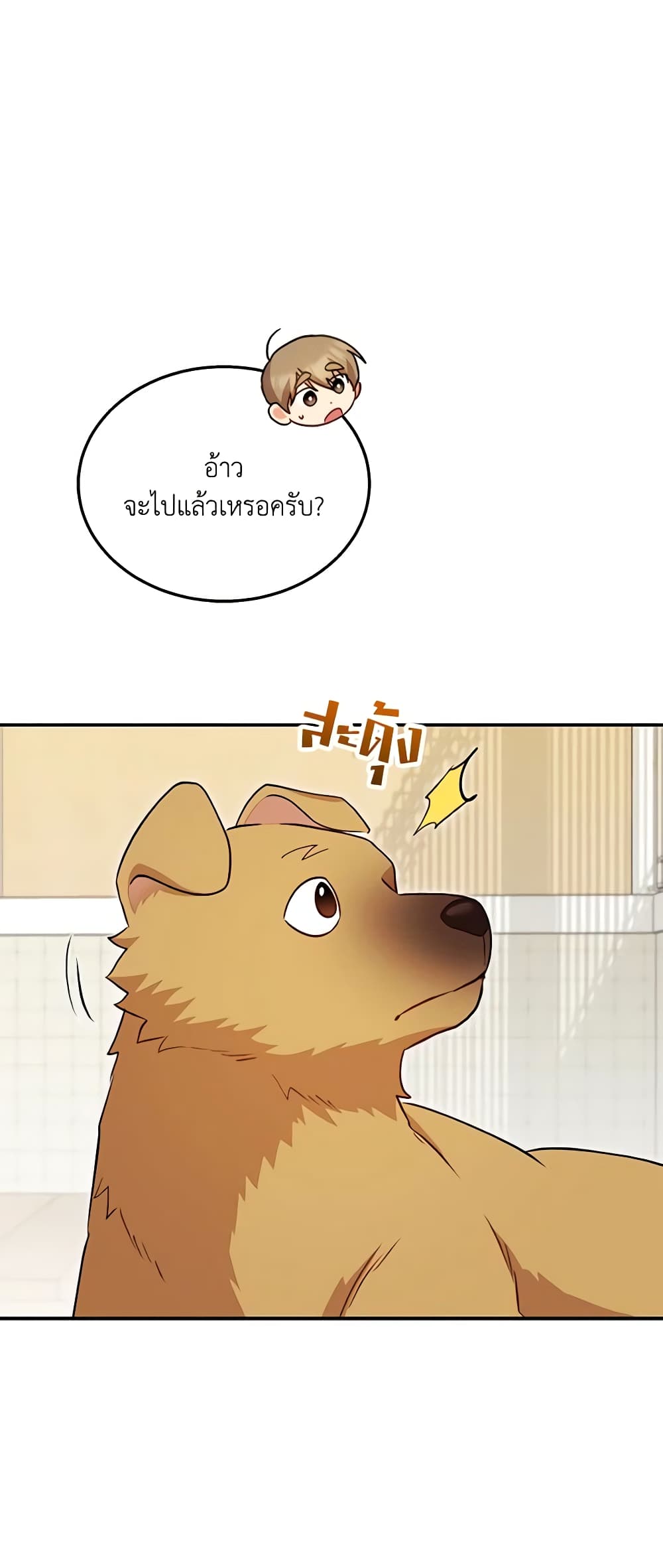 Hello! Veterinarian! page 53