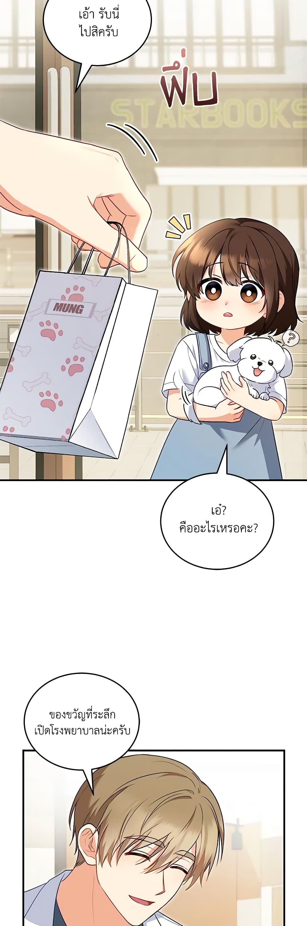 Hello! Veterinarian! page 11
