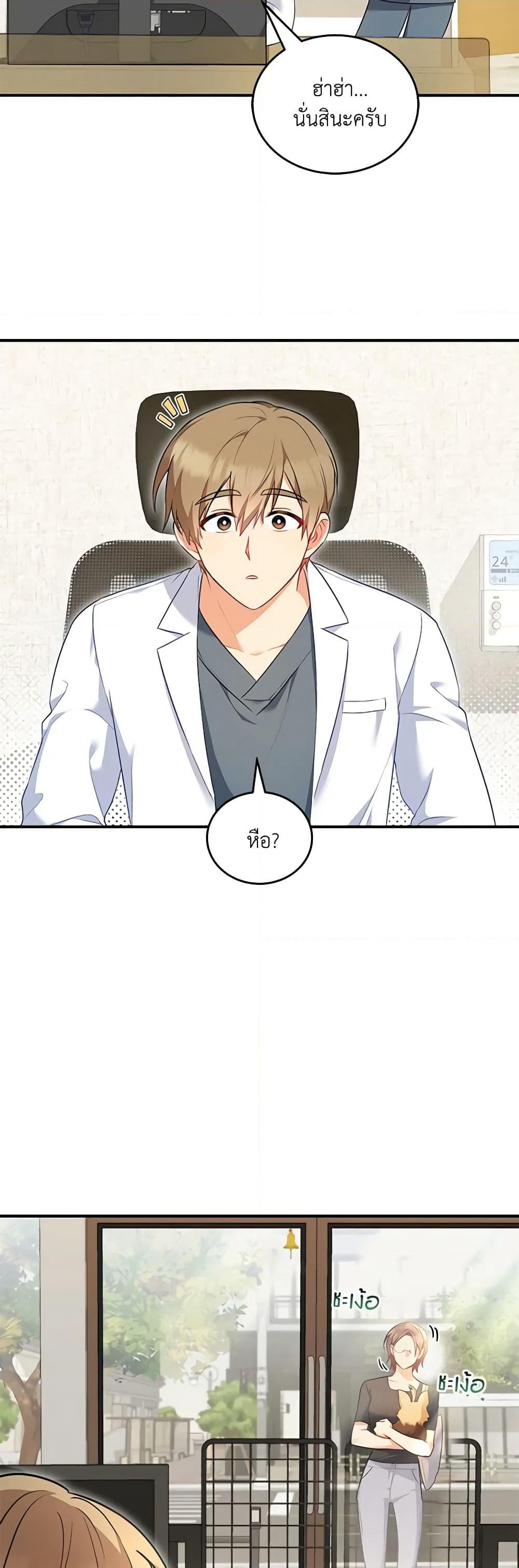 Hello! Veterinarian! page 20