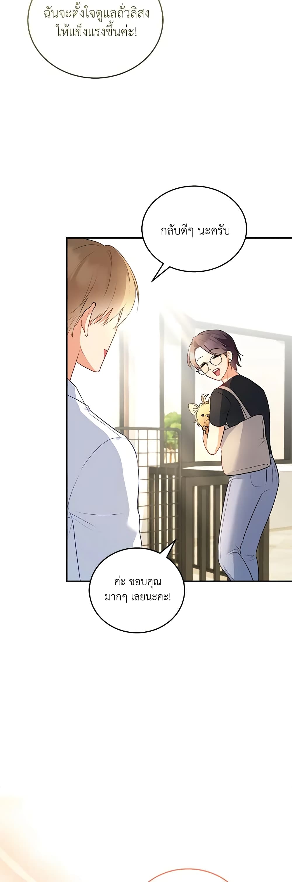 Hello! Veterinarian! page 48