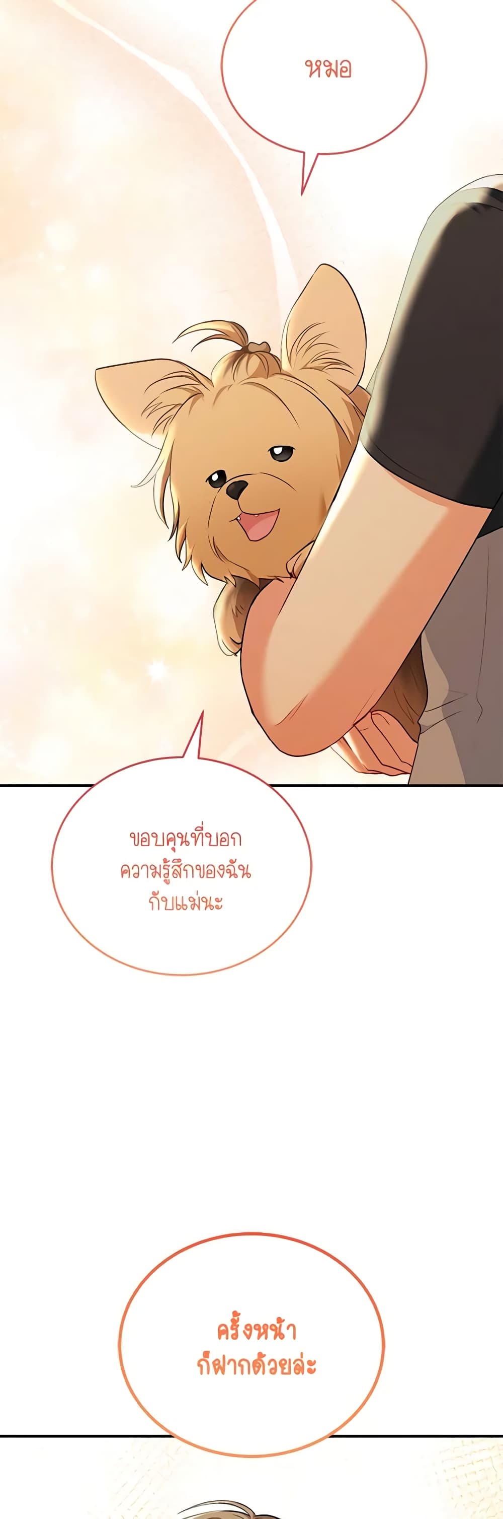 Hello! Veterinarian! page 49