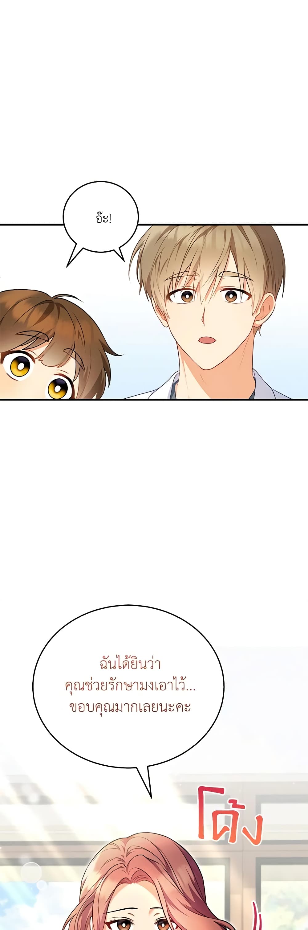 Hello! Veterinarian! page 54
