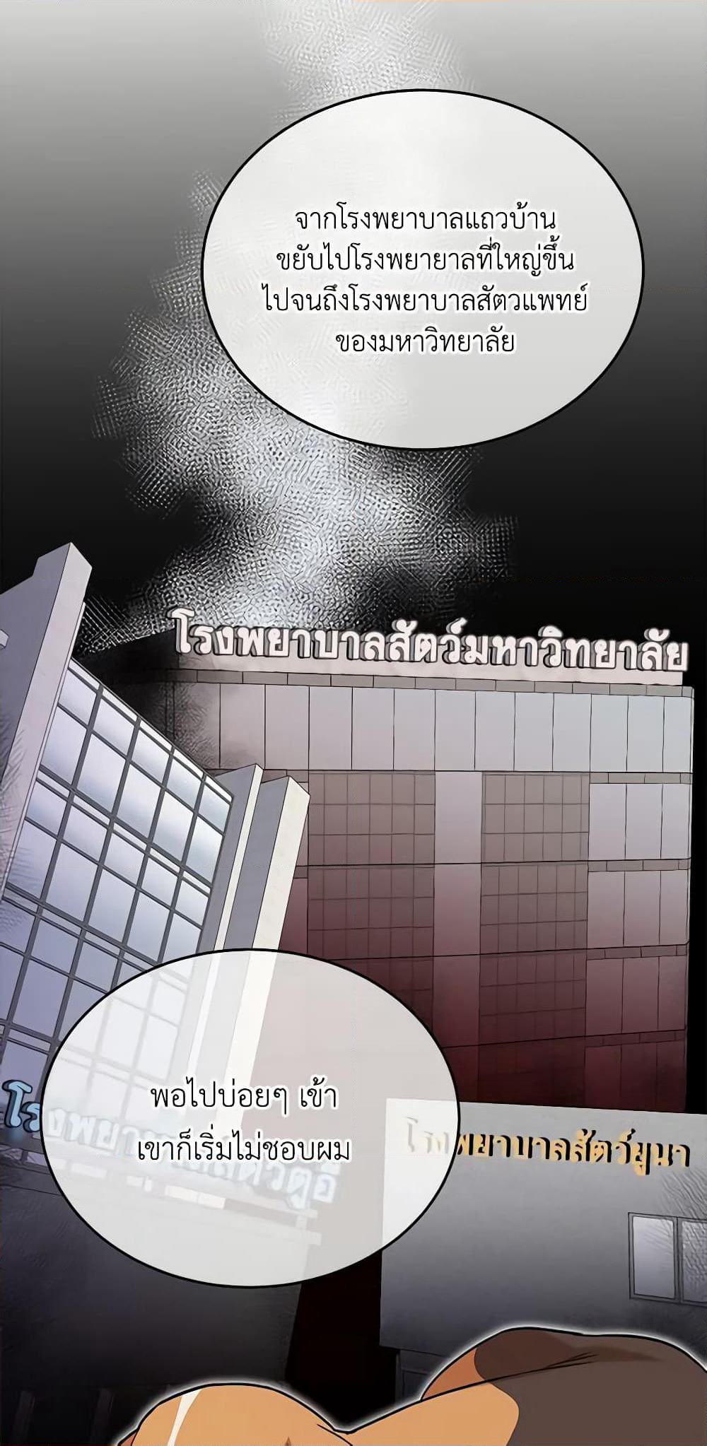 Hello! Veterinarian! page 12