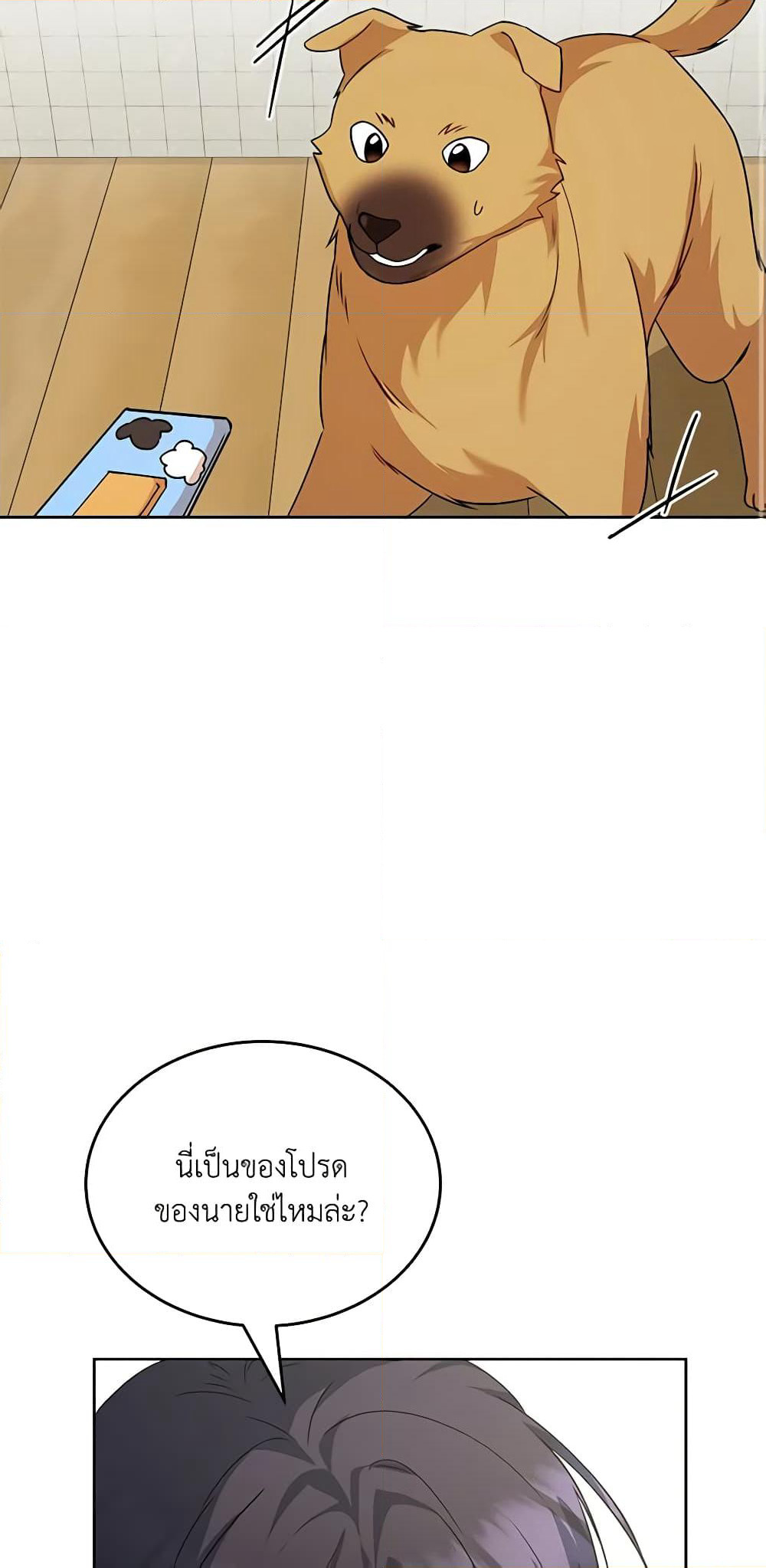 Hello! Veterinarian! page 47