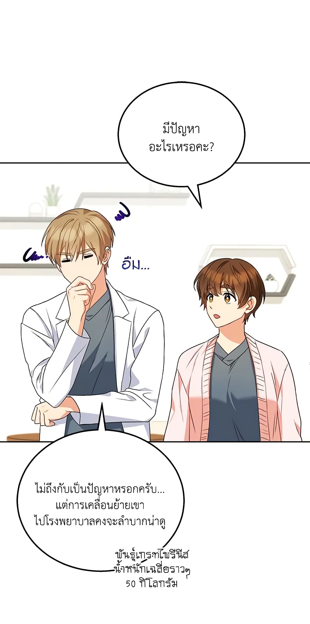Hello! Veterinarian! page 44