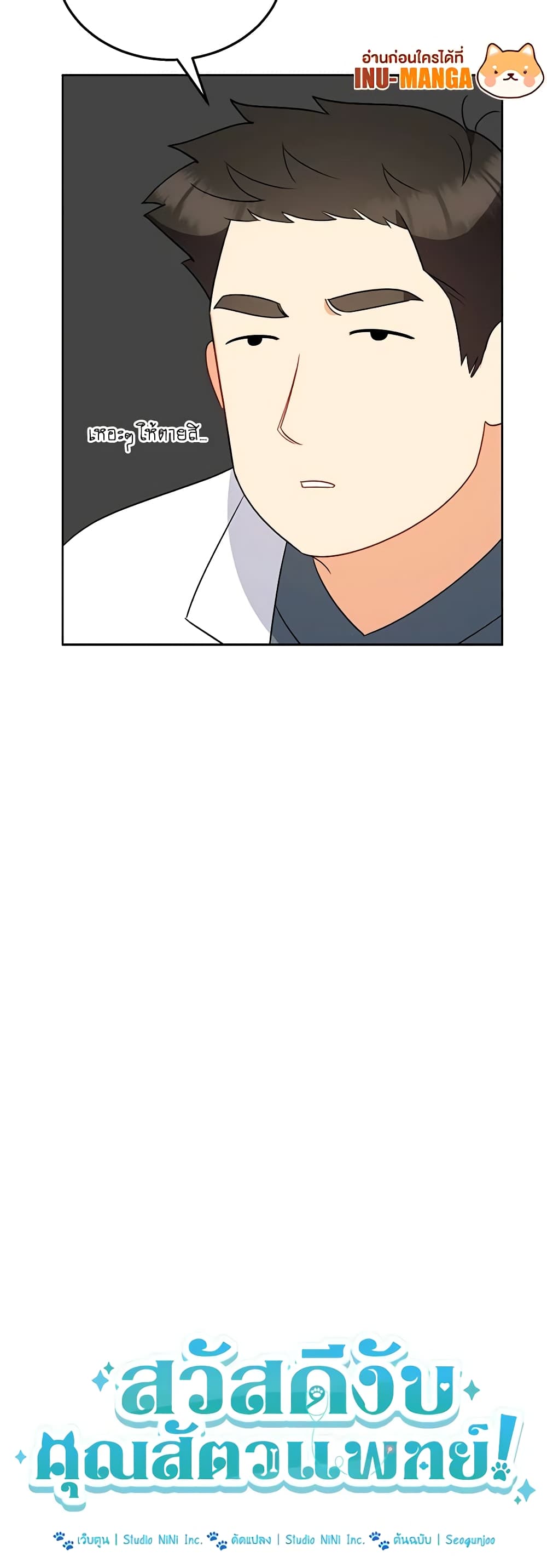Hello! Veterinarian! page 10