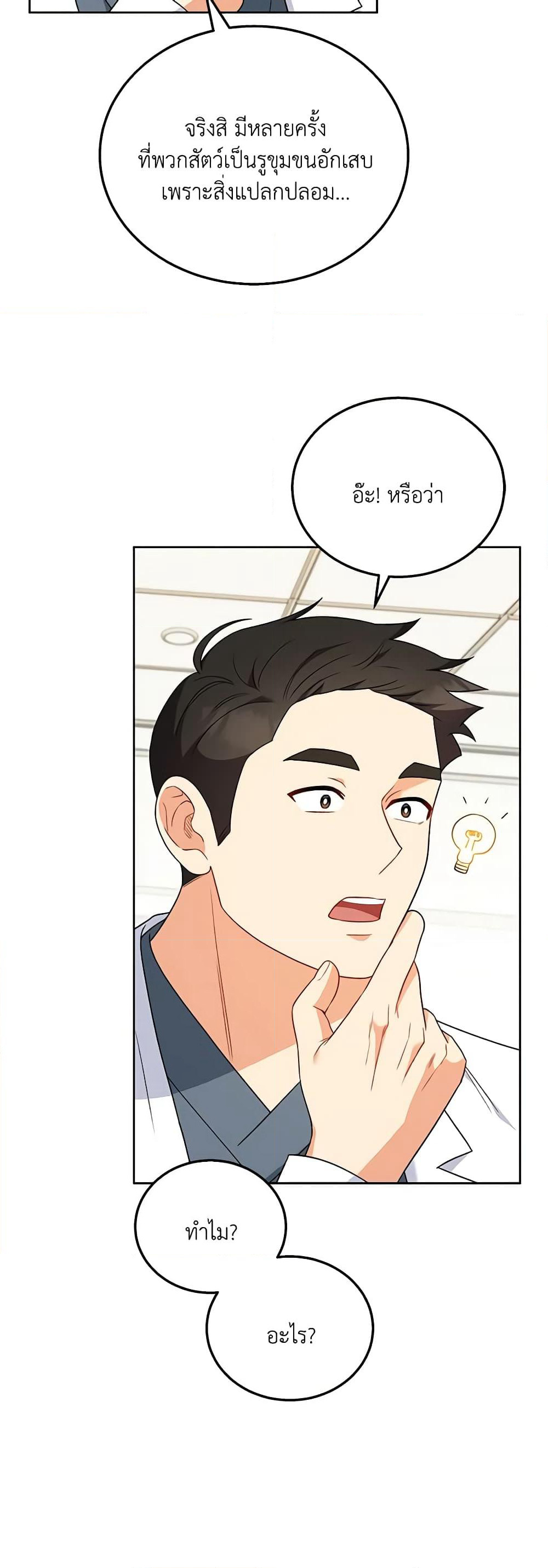 Hello! Veterinarian! page 15