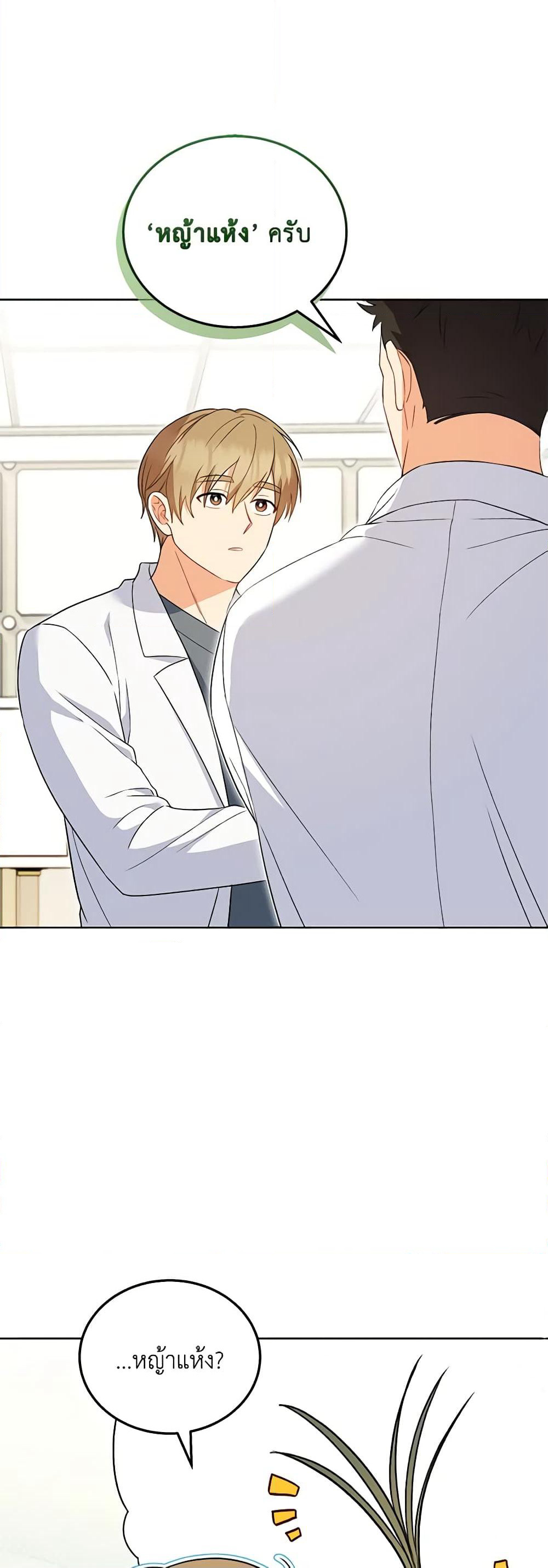 Hello! Veterinarian! page 16