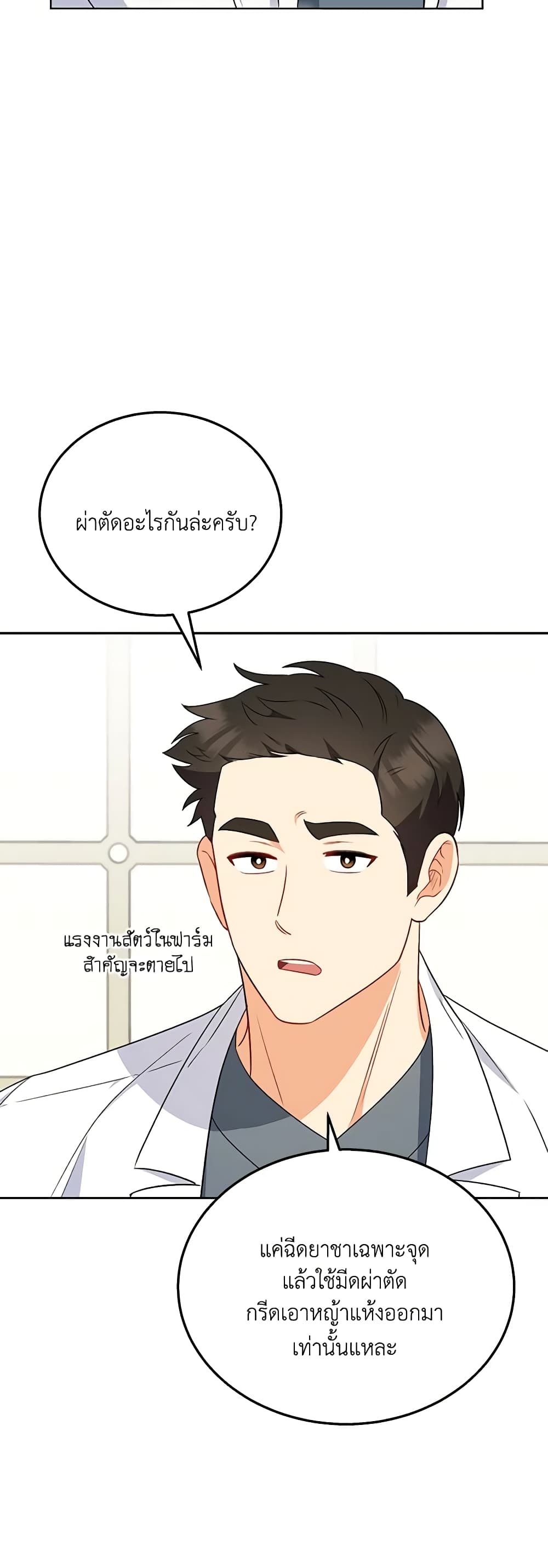 Hello! Veterinarian! page 21