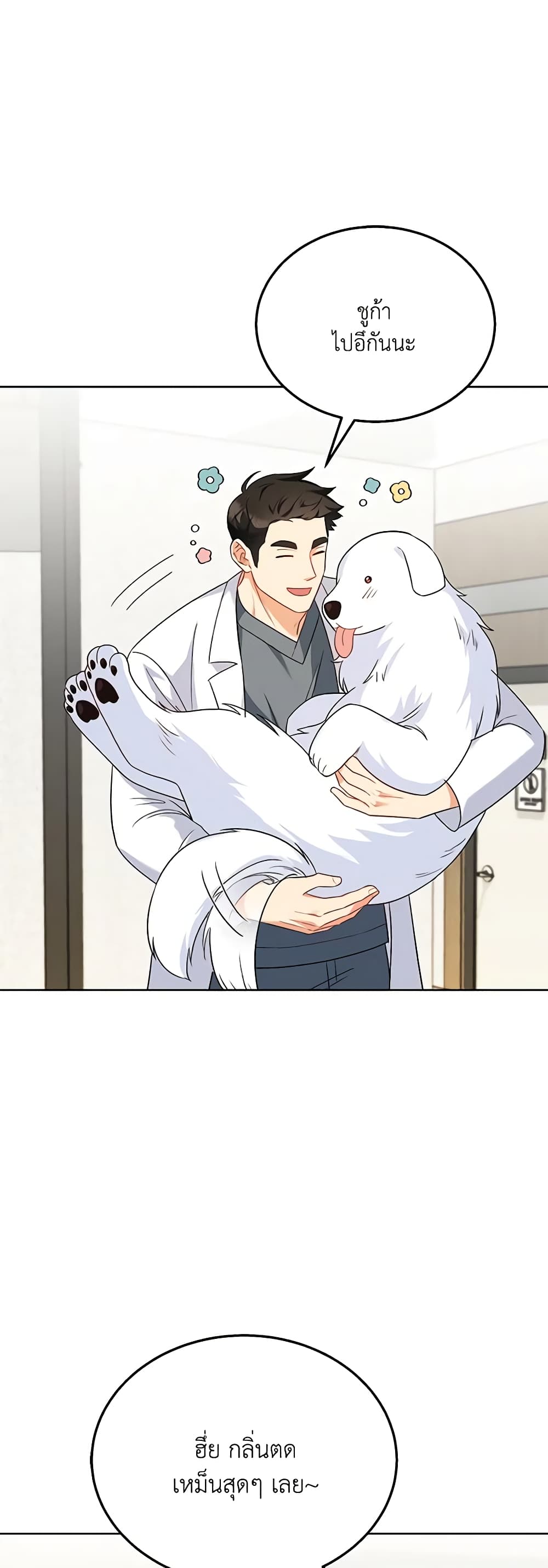 Hello! Veterinarian! page 42