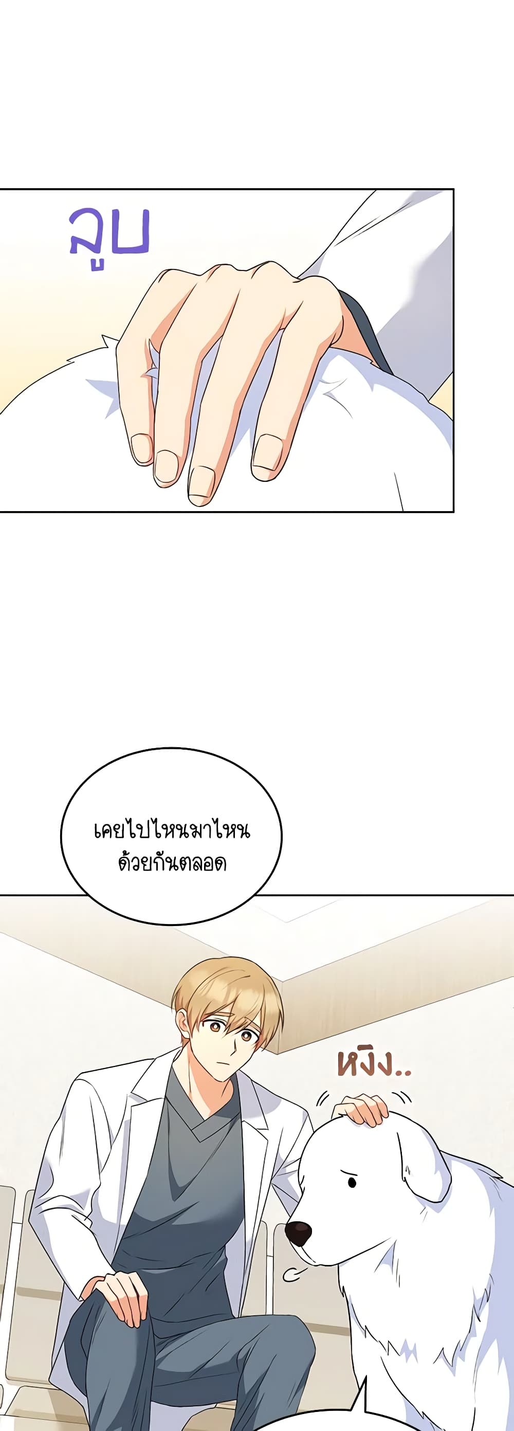 Hello! Veterinarian! page 4
