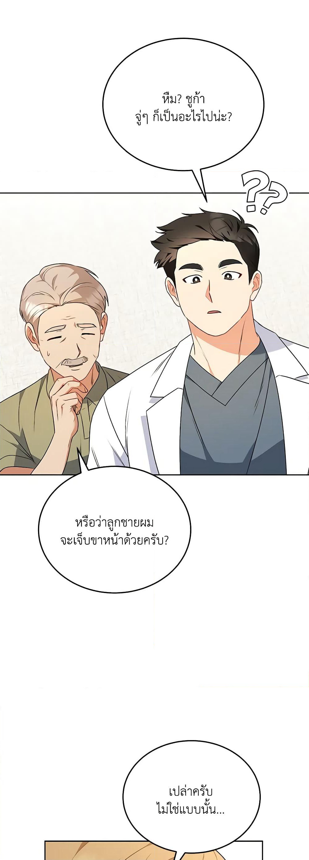 Hello! Veterinarian! page 6