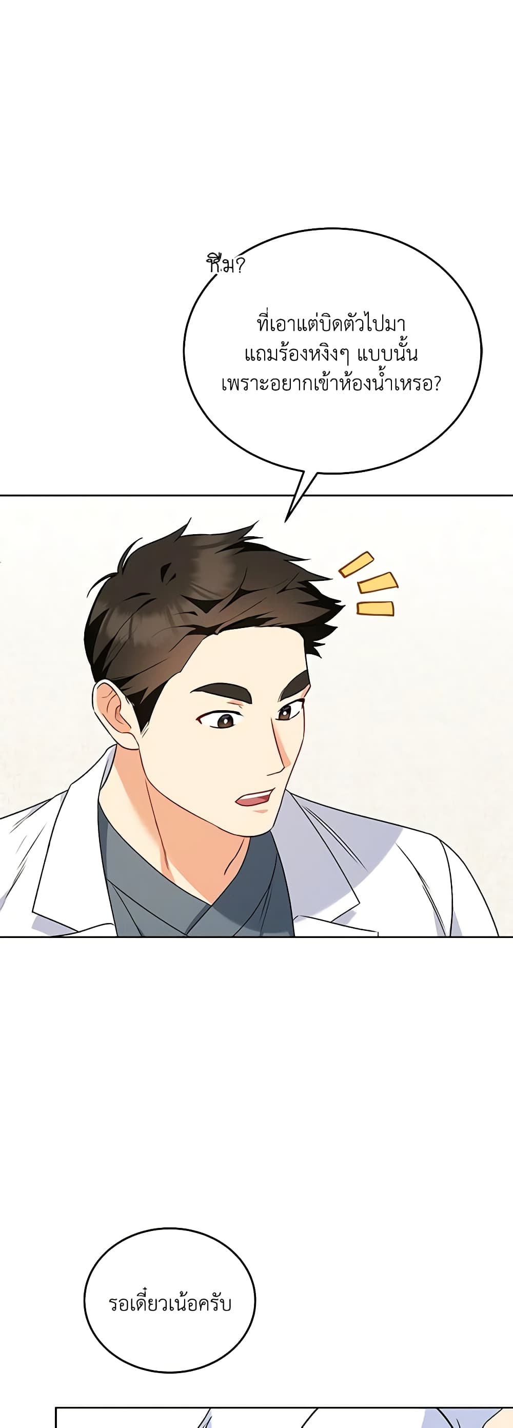 Hello! Veterinarian! page 12