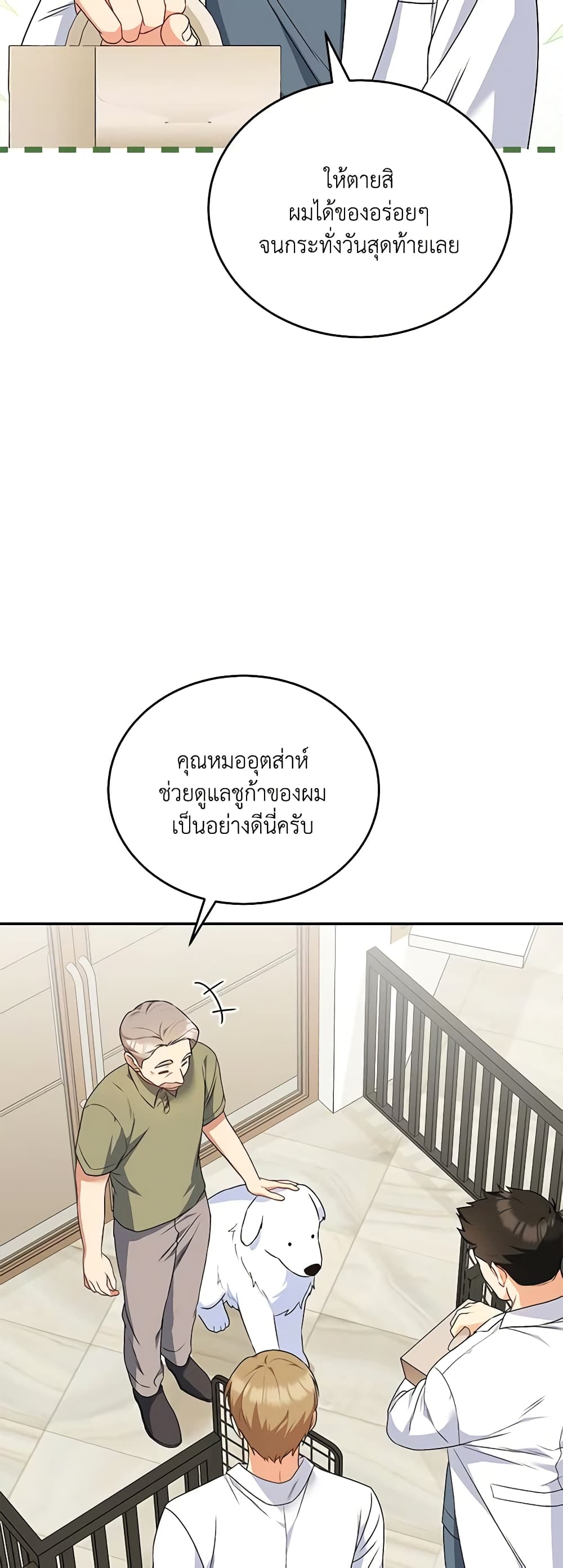 Hello! Veterinarian! page 38