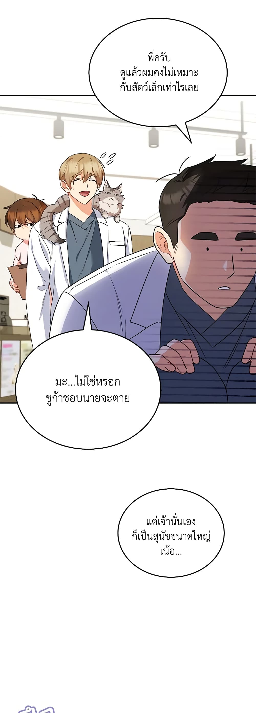 Hello! Veterinarian! page 58