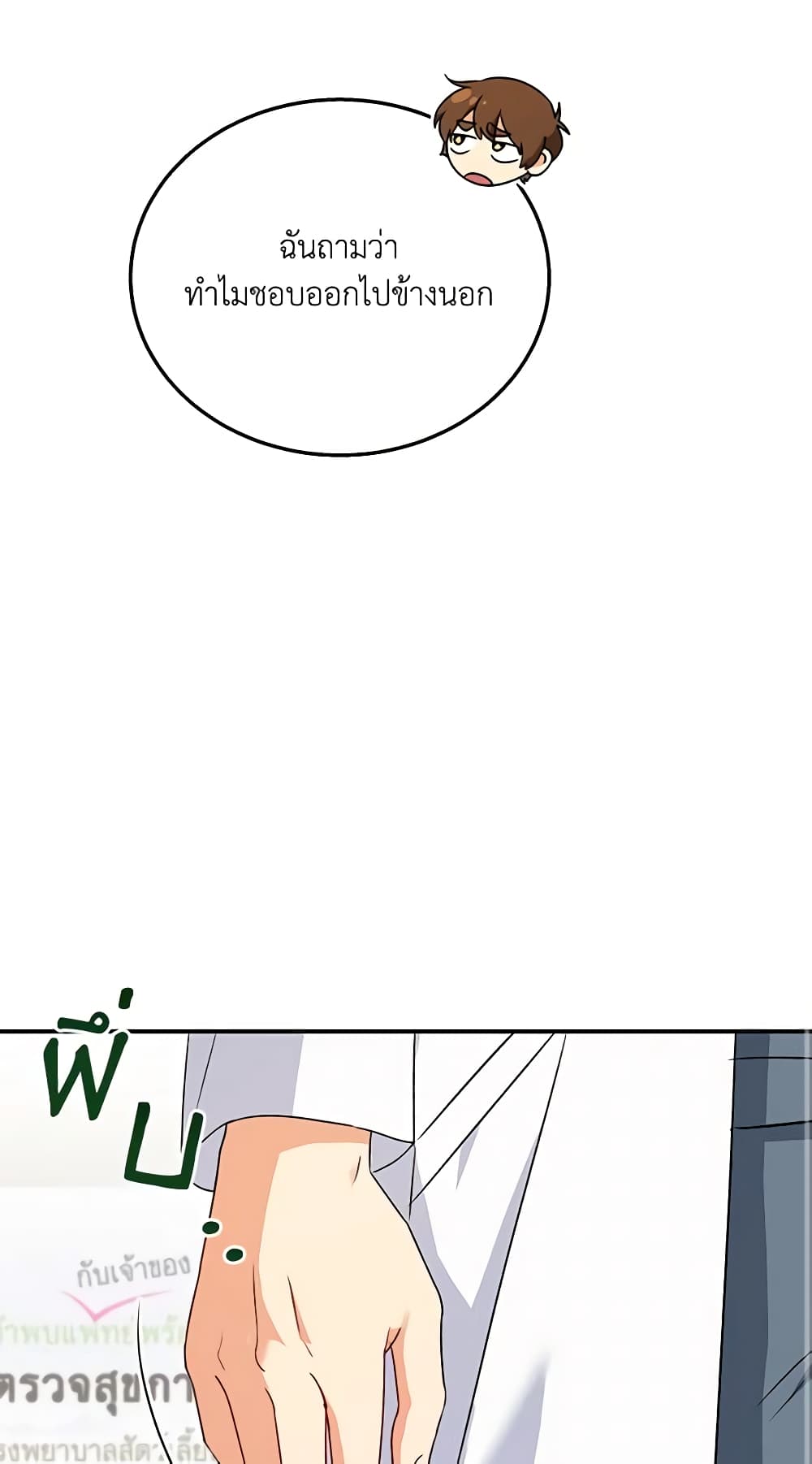 Hello! Veterinarian! page 14