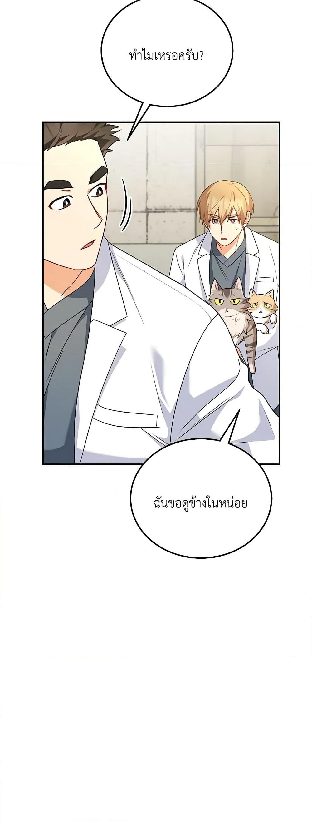 Hello! Veterinarian! page 3