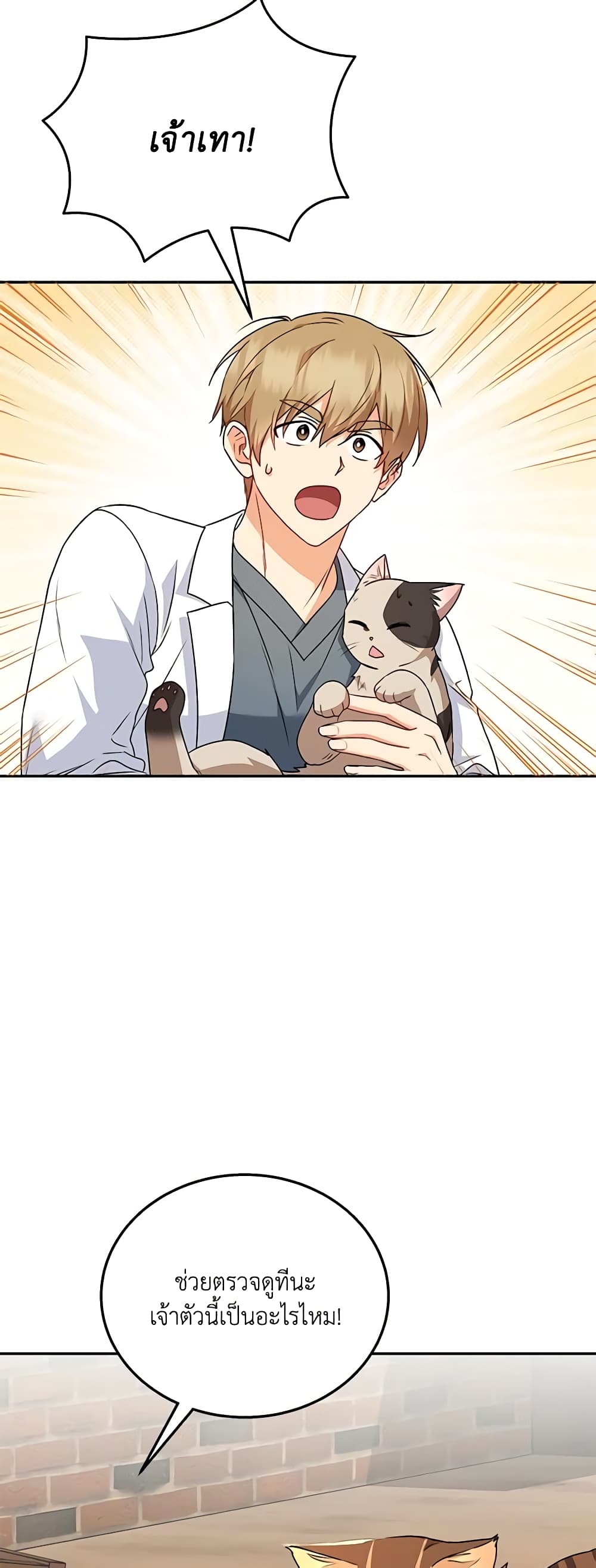 Hello! Veterinarian! page 23