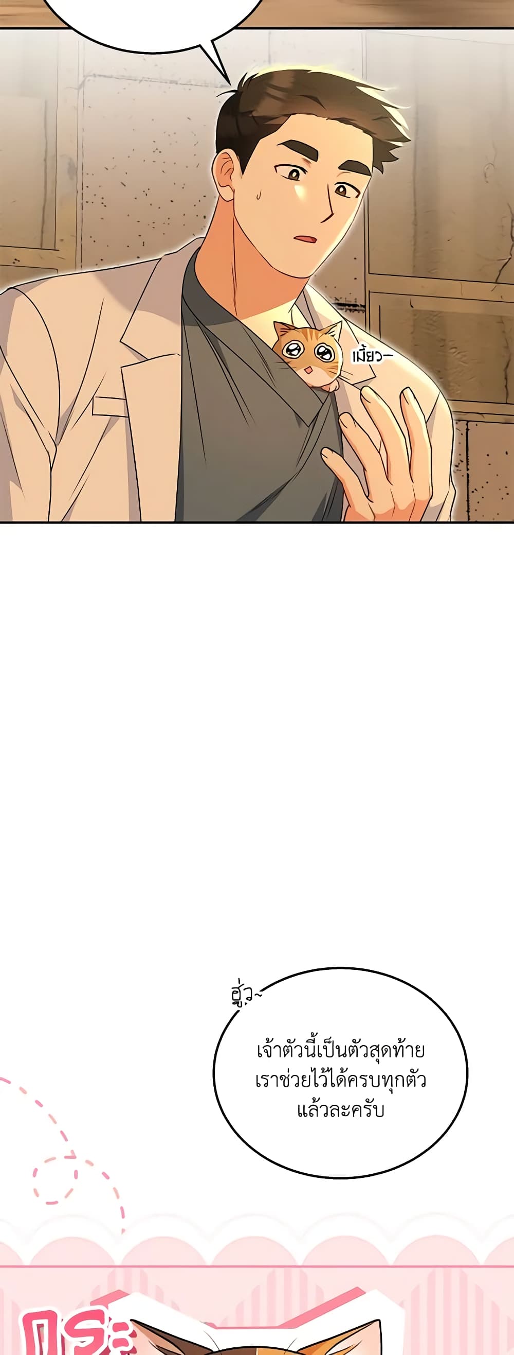 Hello! Veterinarian! page 27