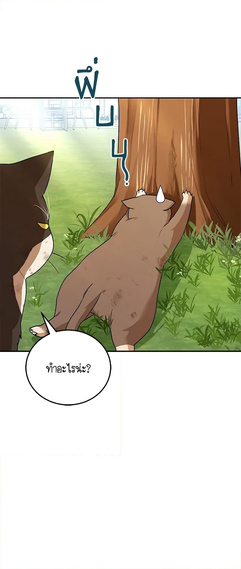 Hello! Veterinarian! page 27