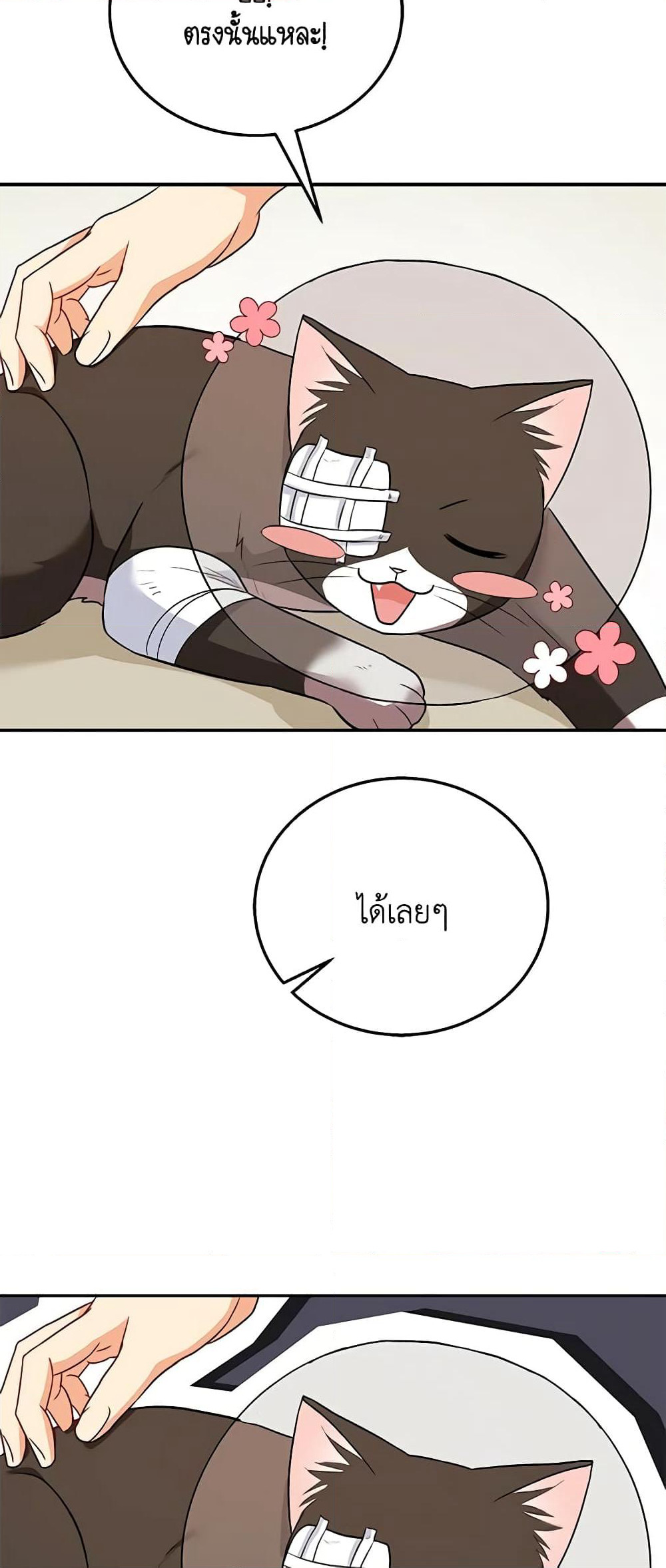 Hello! Veterinarian! page 55