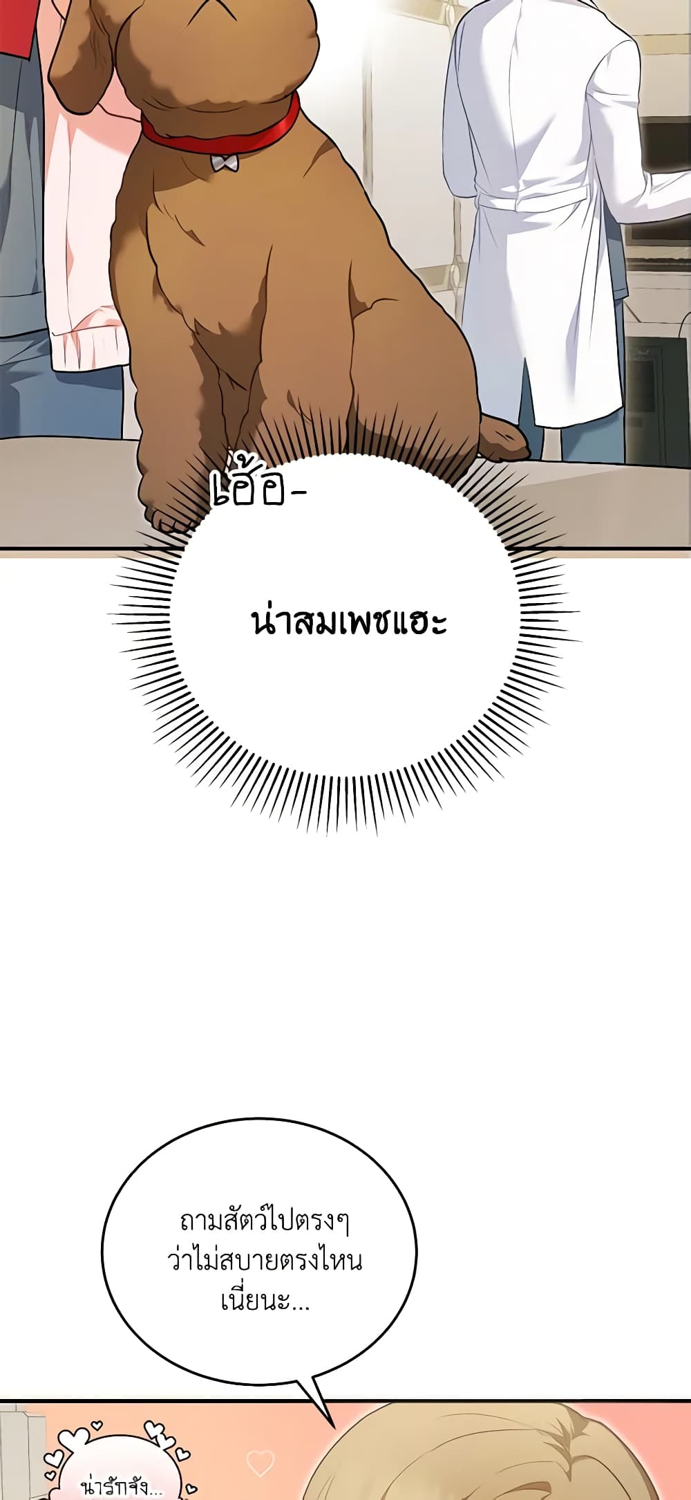 Hello! Veterinarian! page 16