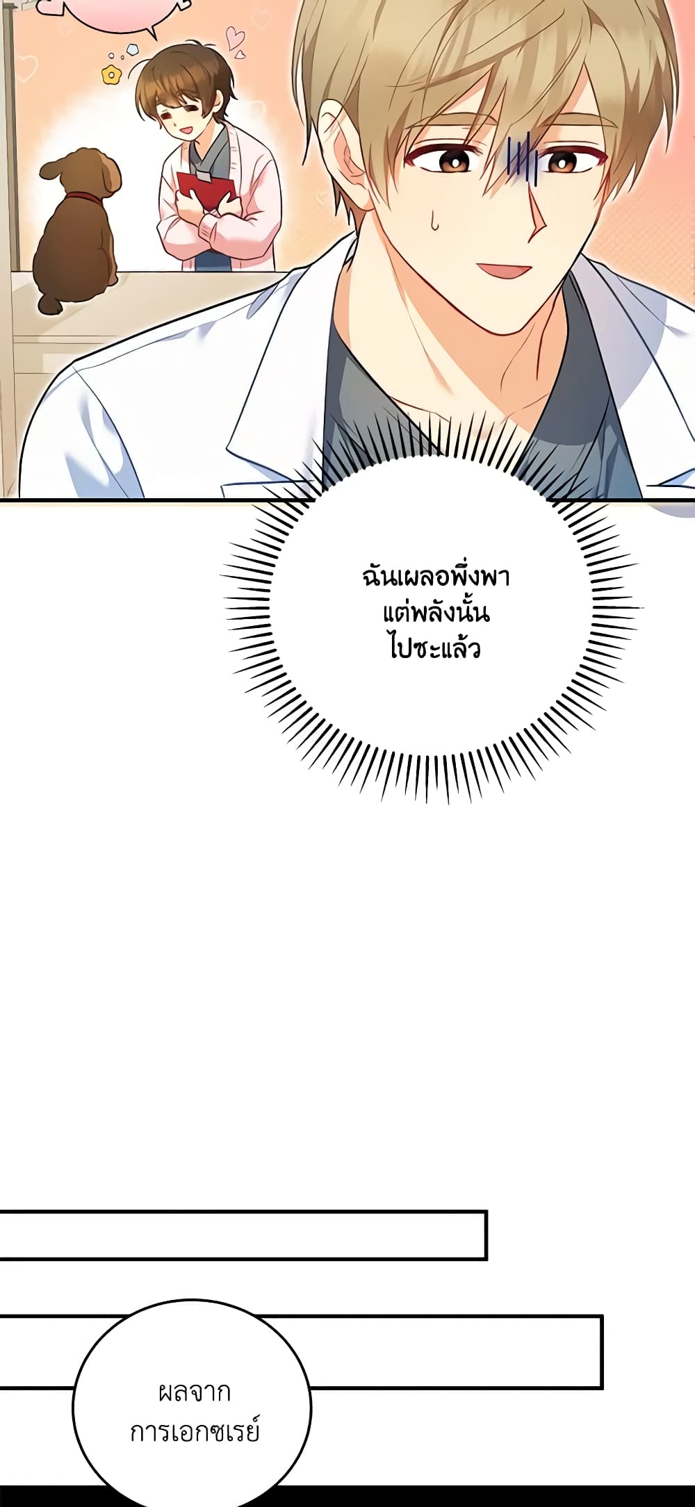 Hello! Veterinarian! page 17