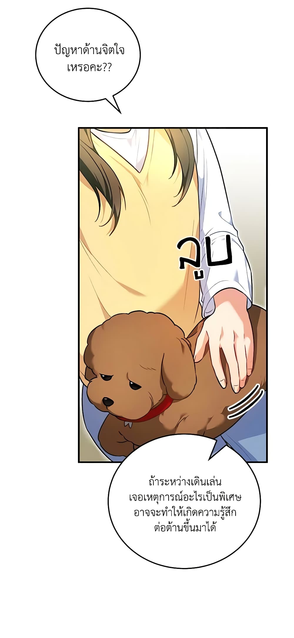 Hello! Veterinarian! page 20